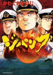 couverture, jaquette Zipang 12  (Kodansha) Manga