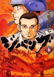 couverture, jaquette Zipang 13  (Kodansha) Manga
