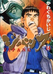 couverture, jaquette Zipang 14  (Kodansha) Manga
