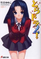 couverture, jaquette Toradora! 2  (ASCII Media Works) Light novel