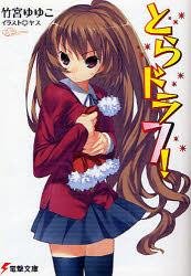 couverture, jaquette Toradora! 7  (ASCII Media Works) Light novel