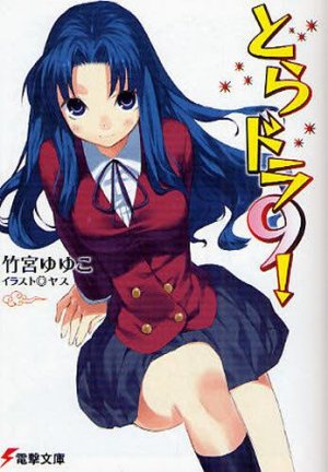 couverture, jaquette Toradora! 9  (ASCII Media Works) Light novel