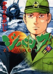 couverture, jaquette Zipang 16  (Kodansha) Manga