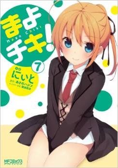 couverture, jaquette Mayo Chiki! 7  (Media factory) Manga