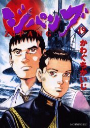 couverture, jaquette Zipang 19  (Kodansha) Manga