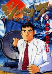 couverture, jaquette Zipang 21  (Kodansha) Manga