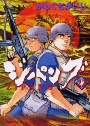 couverture, jaquette Zipang 22  (Kodansha) Manga