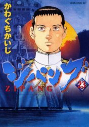 couverture, jaquette Zipang 23  (Kodansha) Manga