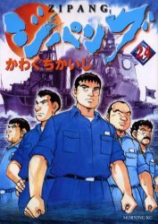 couverture, jaquette Zipang 24  (Kodansha) Manga