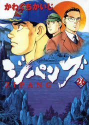 couverture, jaquette Zipang 26  (Kodansha) Manga