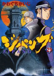 couverture, jaquette Zipang 29  (Kodansha) Manga