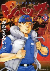 couverture, jaquette Zipang 30  (Kodansha) Manga