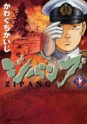 couverture, jaquette Zipang 32  (Kodansha) Manga