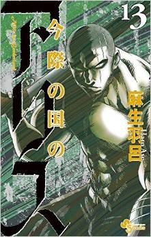 couverture, jaquette Alice in Borderland 13  (Shogakukan) Manga