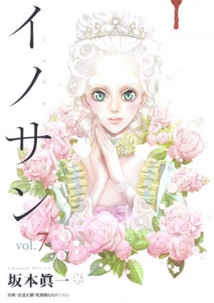 couverture, jaquette Innocent 7  (Shueisha) Manga