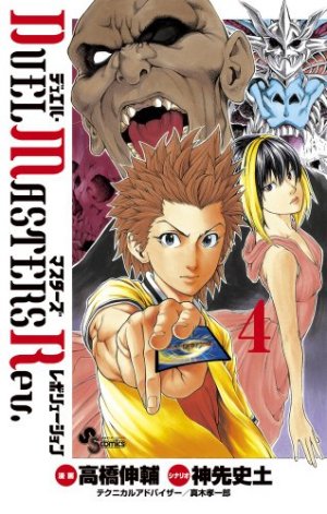 couverture, jaquette Duel masters revolution 4  (Shogakukan) Manga