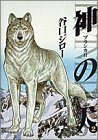 couverture, jaquette Kami no inu 2 Première édition (Shogakukan) Manga