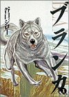 couverture, jaquette Blanco 1 Réédition 1996 (Shogakukan) Manga