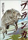 couverture, jaquette Blanco 2 Réédition 1996 (Shogakukan) Manga