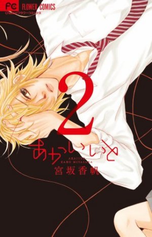 couverture, jaquette Le Fil Rouge 2  (Shogakukan) Manga