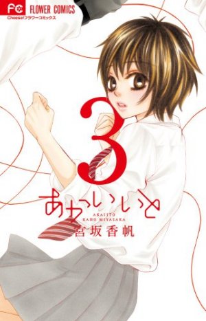 couverture, jaquette Le Fil Rouge 3  (Shogakukan) Manga
