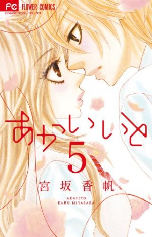 couverture, jaquette Le Fil Rouge 5  (Shogakukan) Manga