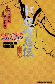 couverture, jaquette Naruto 1  (Shueisha) Roman