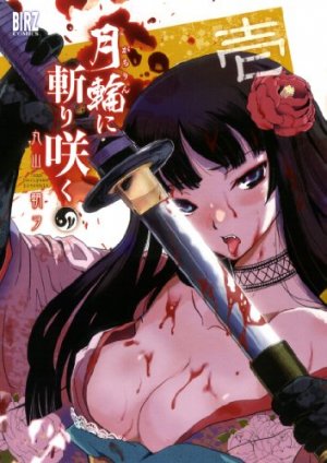 couverture, jaquette Lune de sang 1  (Gentosha) Manga