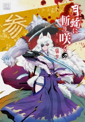 couverture, jaquette Lune de sang 3  (Gentosha) Manga