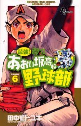 couverture, jaquette Saikyou! Toritsu Aoizaka Koukou Yakyuubu 6  (Shogakukan) Manga