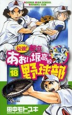 couverture, jaquette Saikyou! Toritsu Aoizaka Koukou Yakyuubu 18  (Shogakukan) Manga