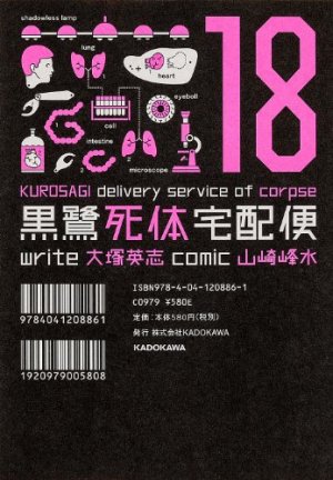 couverture, jaquette Kurosagi - Livraison de cadavres 18  (Kadokawa) Manga