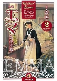 couverture, jaquette Emma 2  (Enterbrain) Light novel