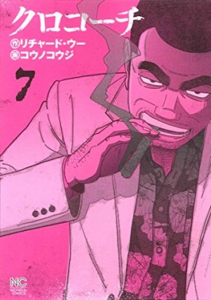 couverture, jaquette Inspecteur Kurokôchi 7  (Nihon Bungeisha) Manga