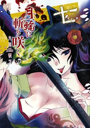 couverture, jaquette Lune de sang 7  (Gentosha) Manga