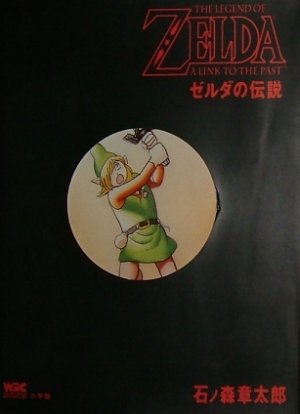couverture, jaquette The Legend of Zelda - A Link to the past (Ishinomori)   (Shogakukan) Manga