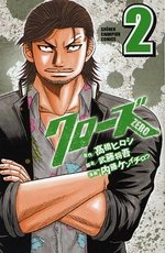 couverture, jaquette Crows Zero 2  (Akita shoten) Manga