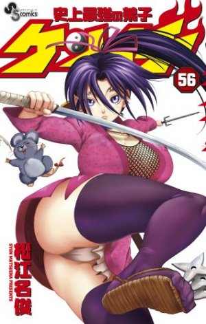 couverture, jaquette Kenichi - Le Disciple Ultime 56  (Shogakukan) Manga