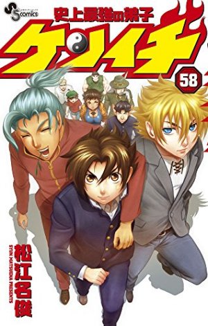 couverture, jaquette Kenichi - Le Disciple Ultime 58  (Shogakukan) Manga