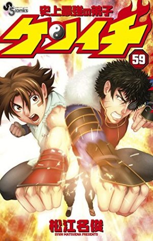 couverture, jaquette Kenichi - Le Disciple Ultime 59  (Shogakukan) Manga