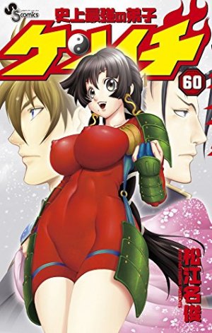 couverture, jaquette Kenichi - Le Disciple Ultime 60  (Shogakukan) Manga