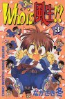 couverture, jaquette Who is Fuoh ?! 3  (Kodansha) Manga
