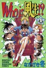 couverture, jaquette Who is Fuoh ?! 4  (Kodansha) Manga