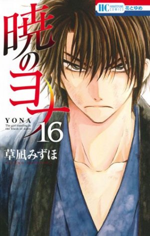 couverture, jaquette Yona, Princesse de l'aube 16  (Hakusensha) Manga