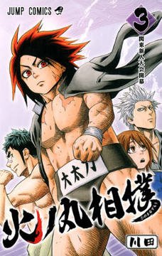 couverture, jaquette Hinomaru sumô 3  (Shueisha) Manga