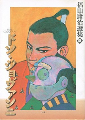 couverture, jaquette Don Giovanni   (Editeur JP inconnu (Manga)) Manga