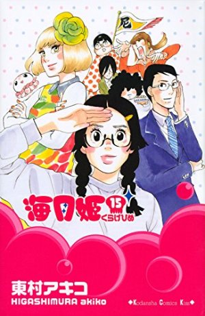 couverture, jaquette Princess Jellyfish 15  (Kodansha) Manga