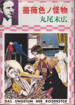 Le monstre au teint de rose édition Première édition