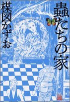 couverture, jaquette La maison aux insectes   (Shogakukan) Manga