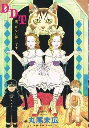 couverture, jaquette DDT  Réédition 2011 (Seirinkogeisha) Manga